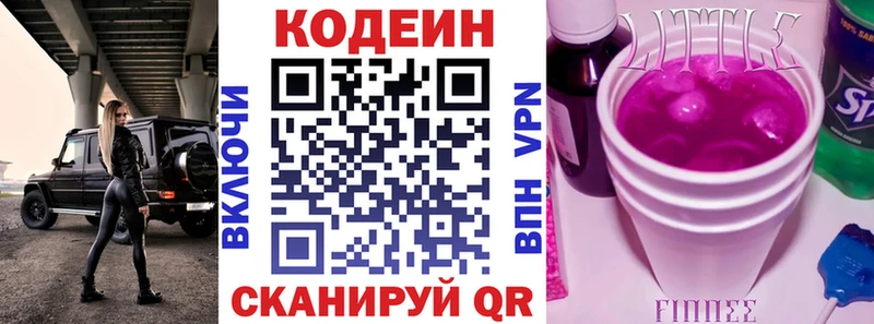 Кодеиновый сироп Lean напиток Lean (лин) Плавск