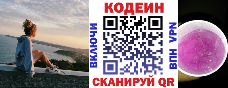 Кодеиновый сироп Lean напиток Lean (лин)  hydra ТОР  Плавск  цена  